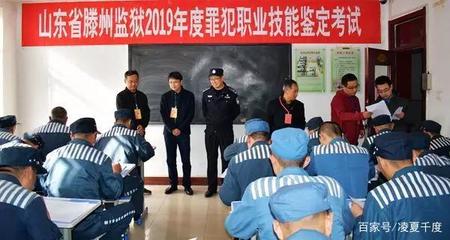 滕州監獄職業技能培訓 鋪就服刑人員回歸社會的平坦之路